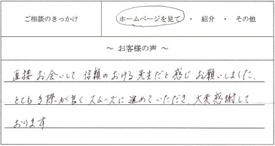 お客様の声