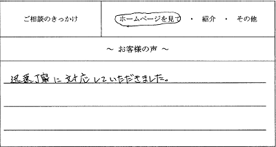 お客様の声